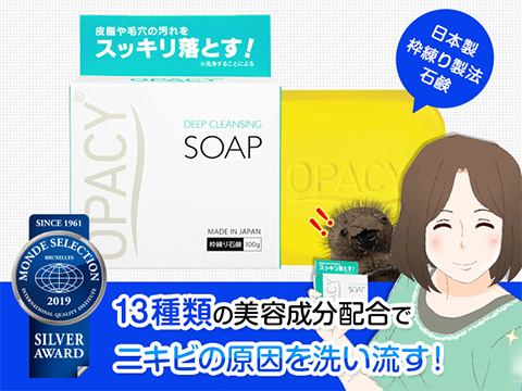 OPACYディープクレンジングソープ